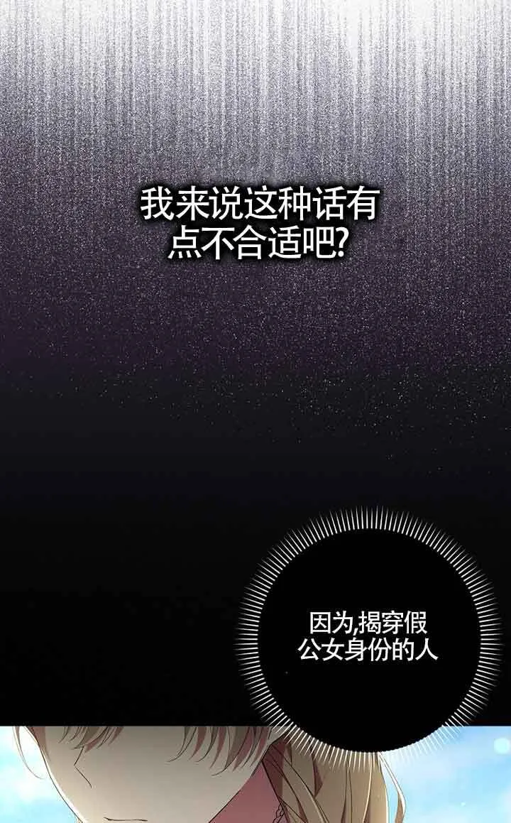 碰巧的救了你但我不负责漫画,第01话2图