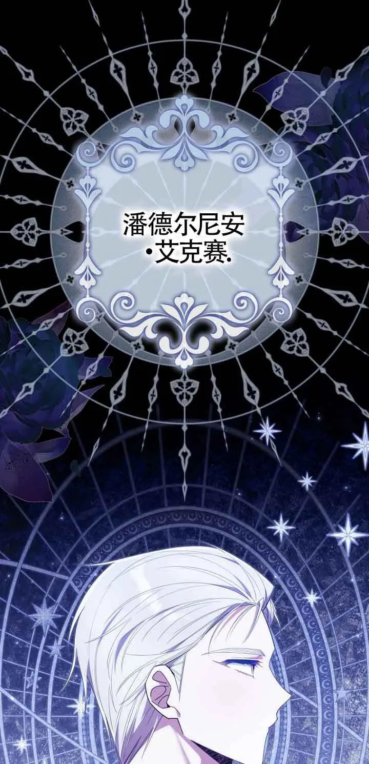 碰巧的救了你但我不负责漫画,第07话1图