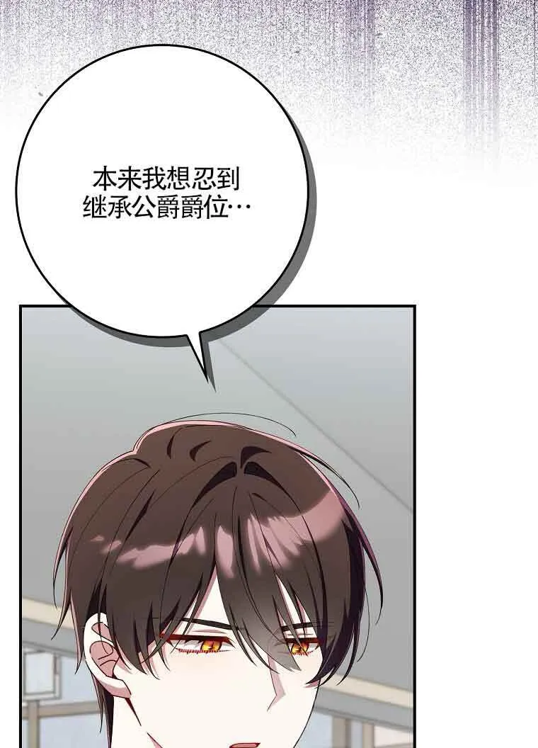 碰巧的救了你但我不负责漫画,第30话1图
