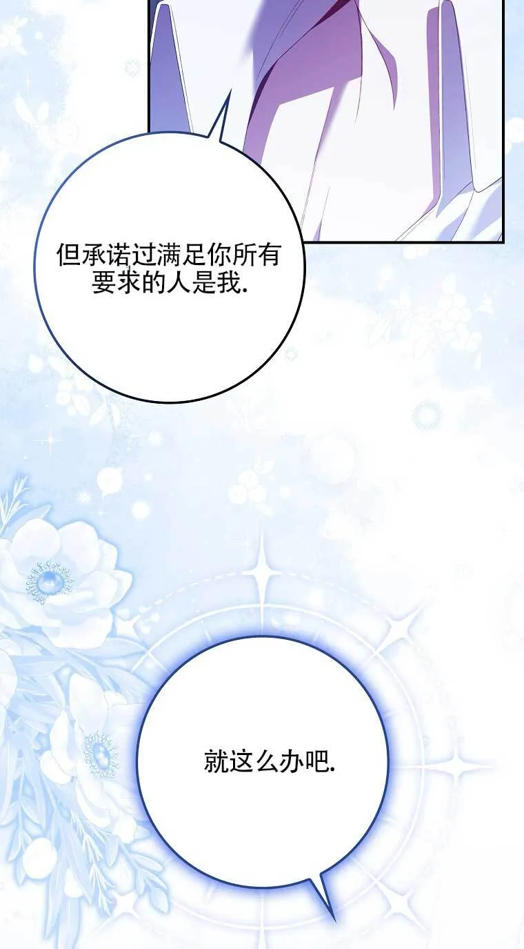 碰巧的救了你但我不负责漫画,第22话2图
