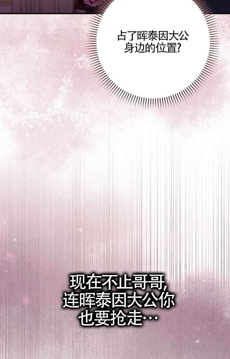 碰巧的救了你但我不负责漫画,第20话2图