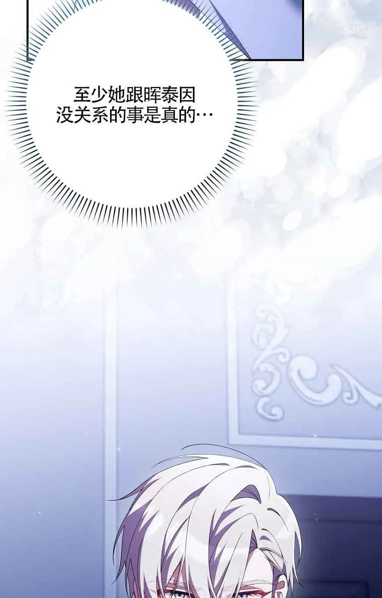 碰巧的救了你但我不负责漫画,第23话1图