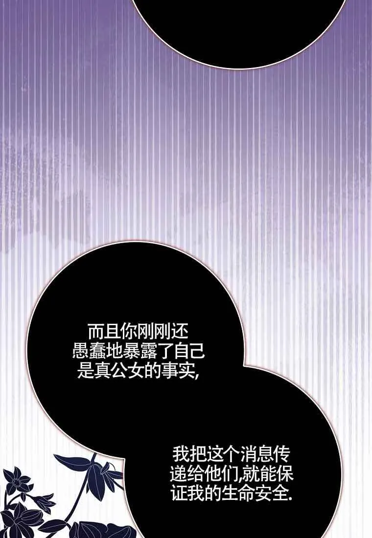 碰巧的救了你但我不负责漫画,第24话1图