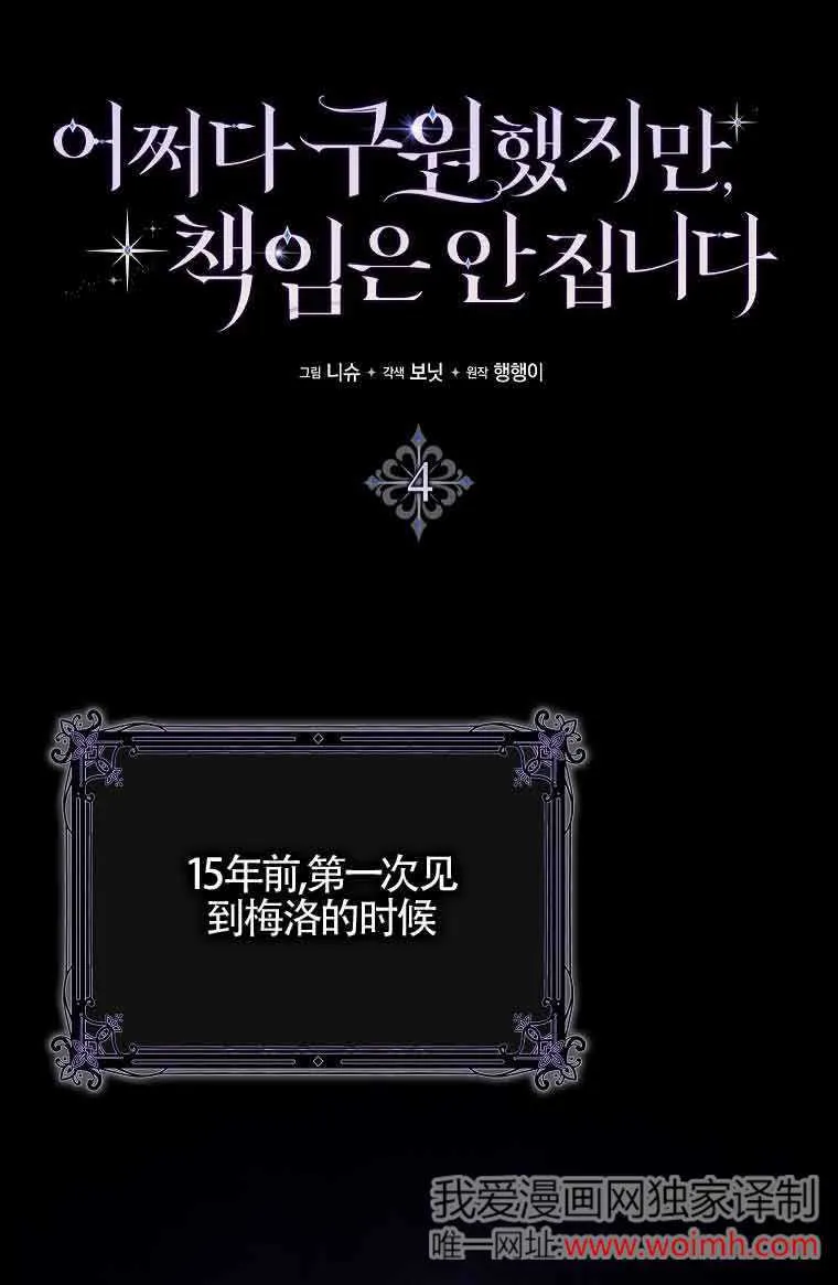 碰巧的救了你但我不负责漫画,第04话1图