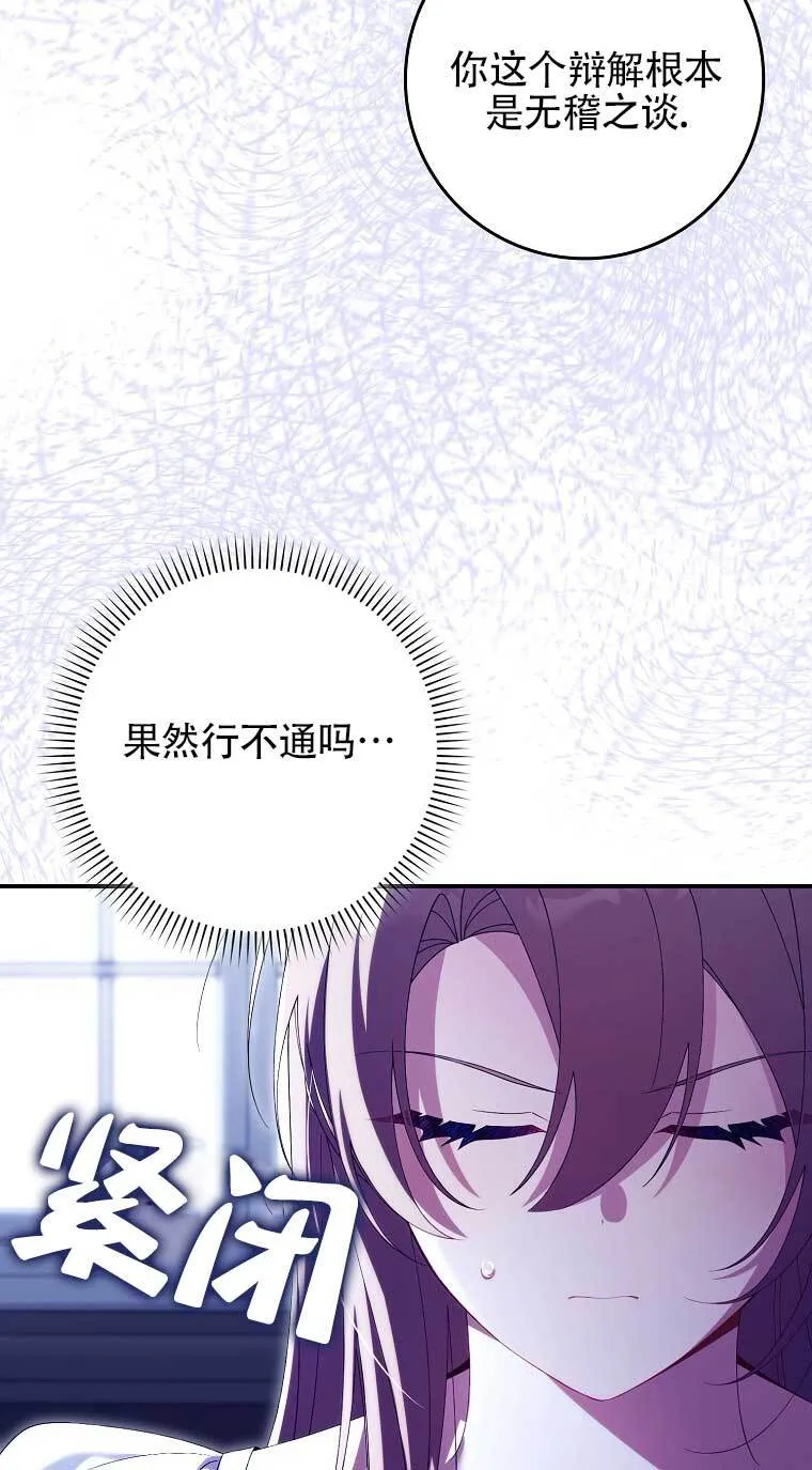 碰巧的救了你但我不负责漫画,第22话2图