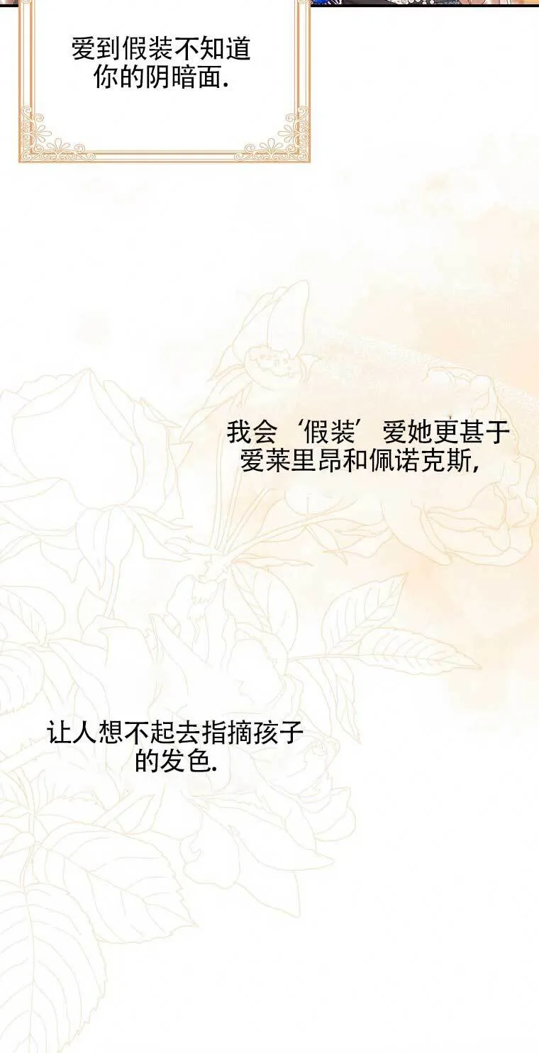 碰巧的救了你但我不负责漫画,第21话2图