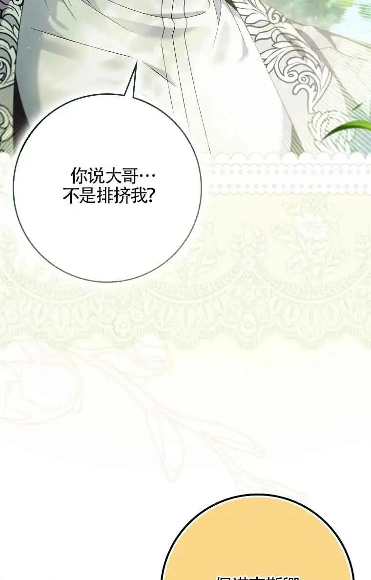 碰巧的救了你但我不负责漫画,第27话1图