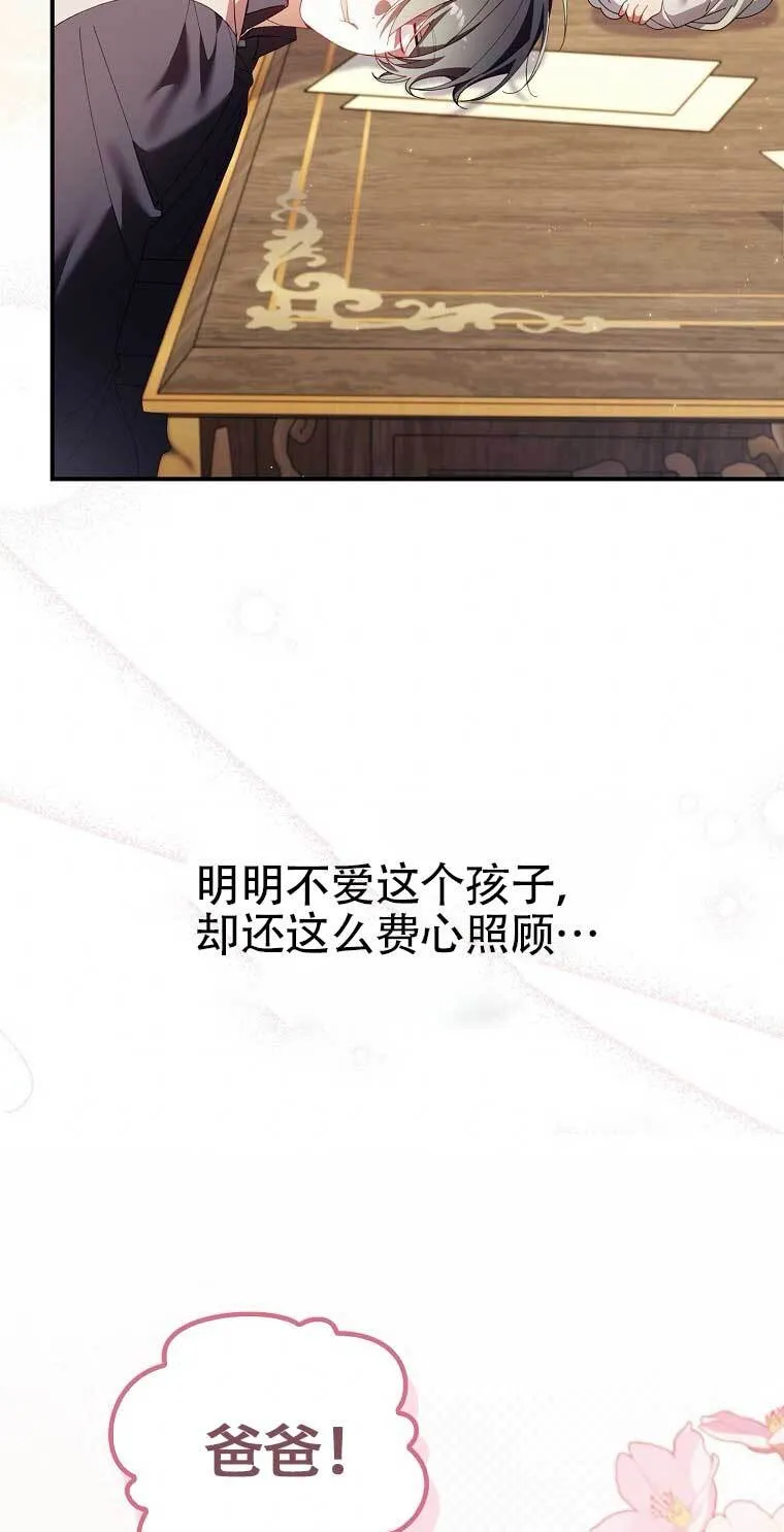 碰巧的救了你但我不负责漫画,第21话1图