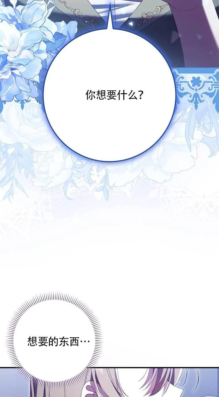 碰巧的救了你但我不负责漫画,第22话2图