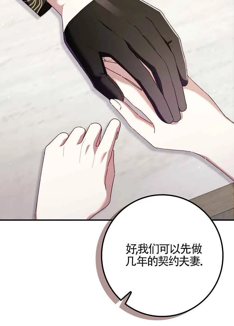 碰巧的救了你但我不负责漫画,第30话1图