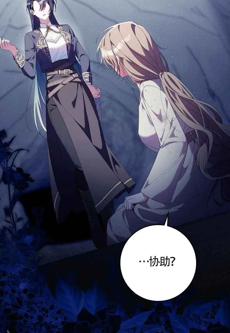 碰巧的救了你但我不负责漫画,第24话2图