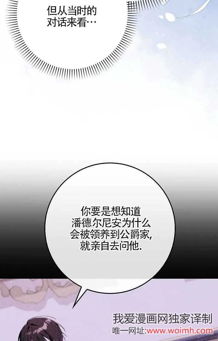 碰巧的救了你但我不负责漫画,第23话1图