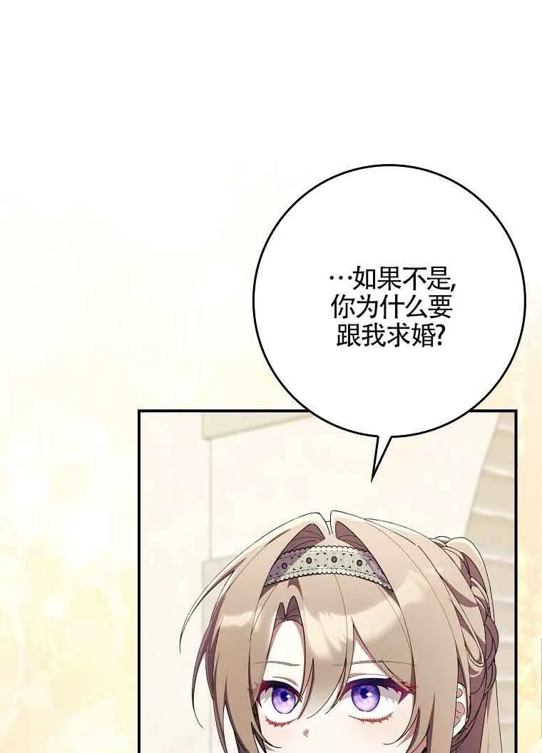 碰巧的救了你但我不负责漫画,第30话2图