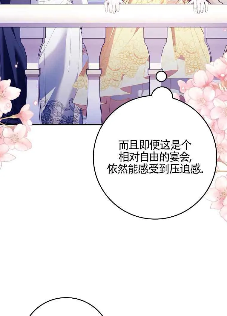 碰巧的救了你但我不负责漫画,第19话2图