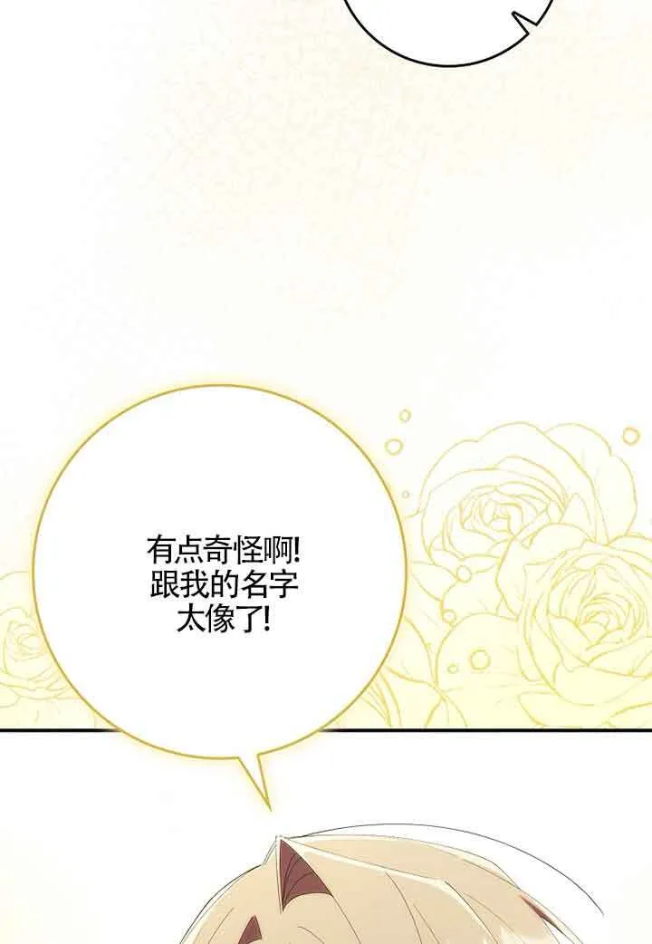 碰巧的救了你但我不负责漫画,第06话1图