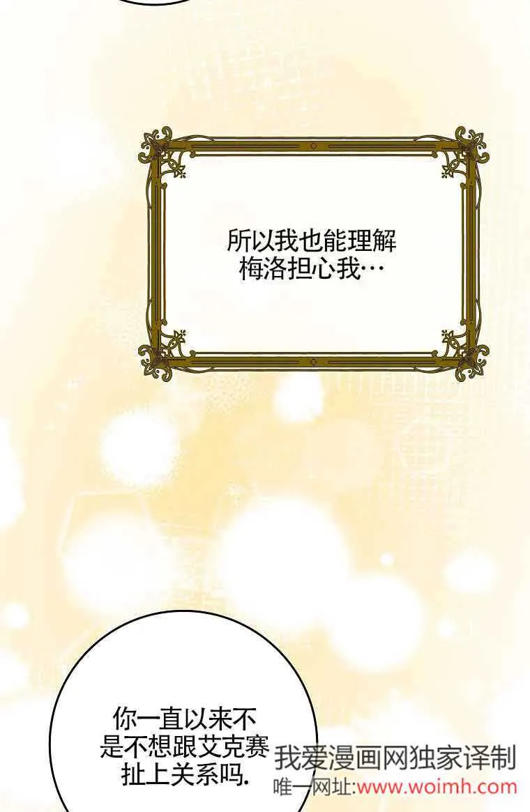 碰巧的救了你但我不负责漫画,第04话1图