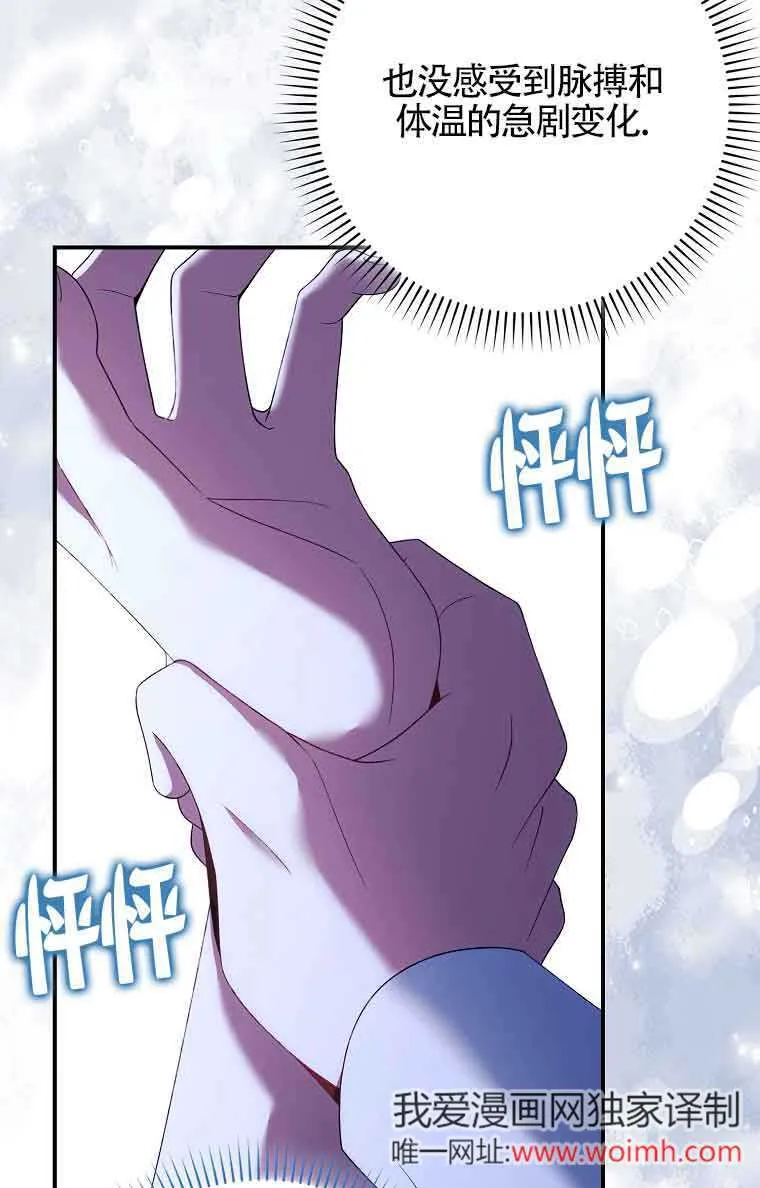 碰巧的救了你但我不负责漫画,第23话2图