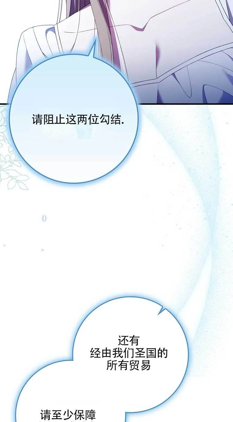 碰巧的救了你但我不负责漫画,第22话2图