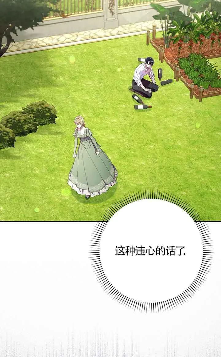 碰巧的救了你但我不负责漫画,第01话1图