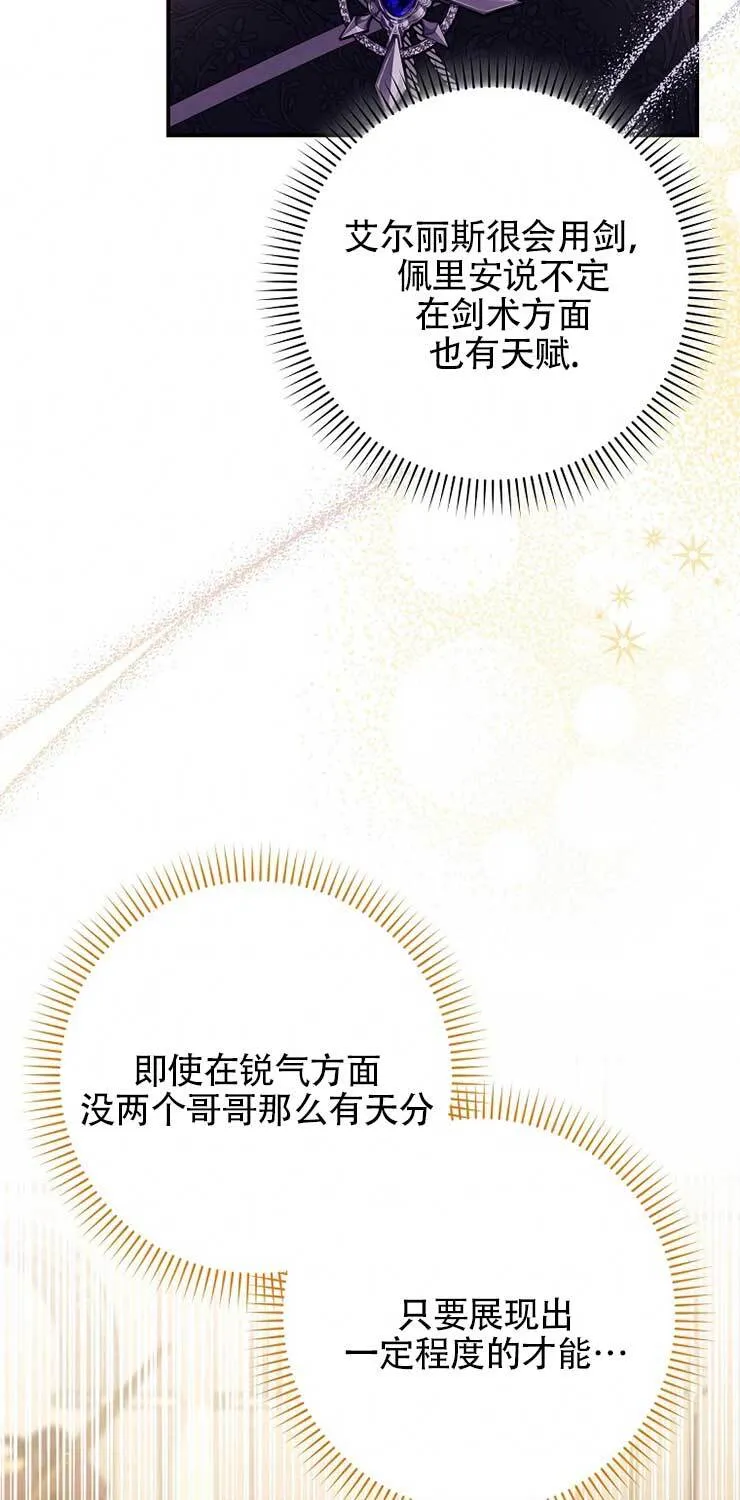 碰巧的救了你但我不负责漫画,第21话1图