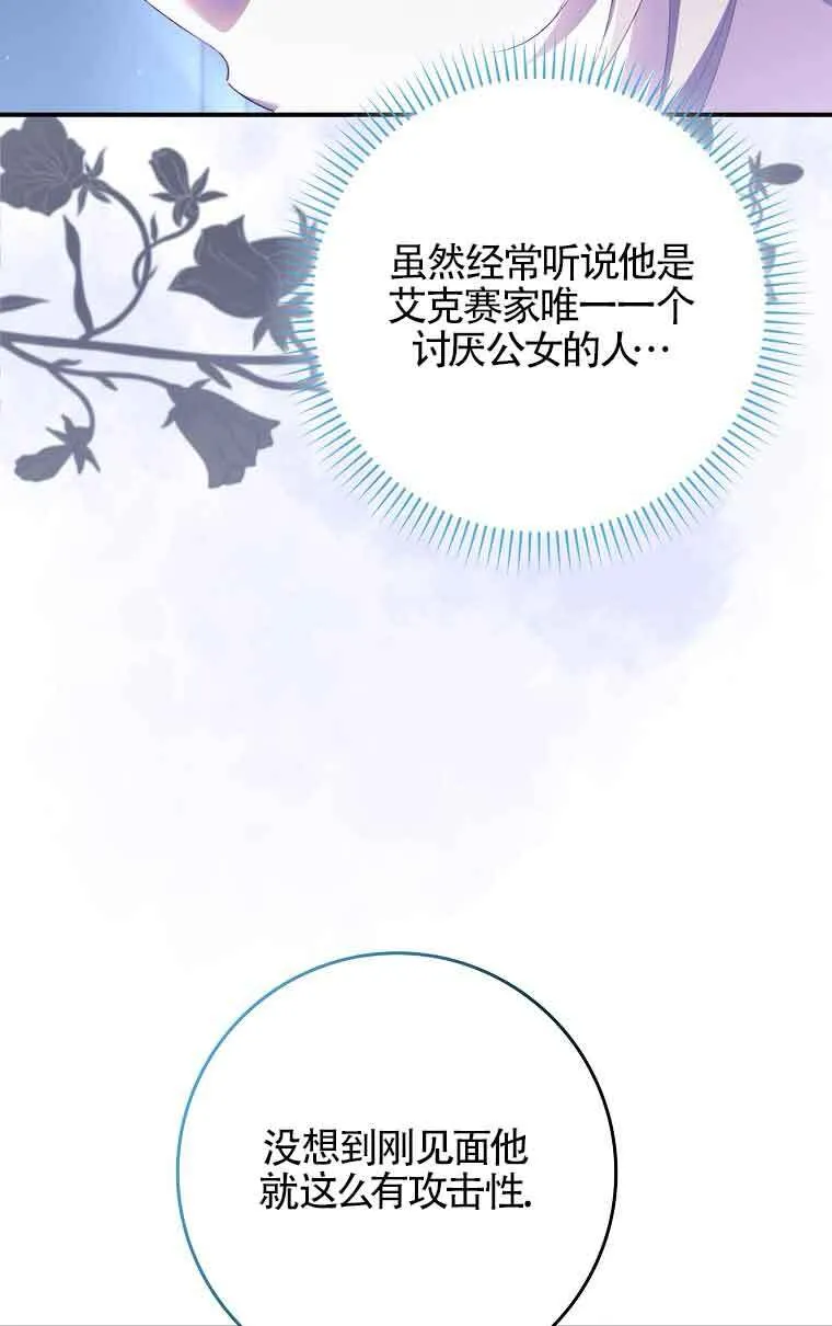 碰巧的救了你但我不负责漫画,第14话1图