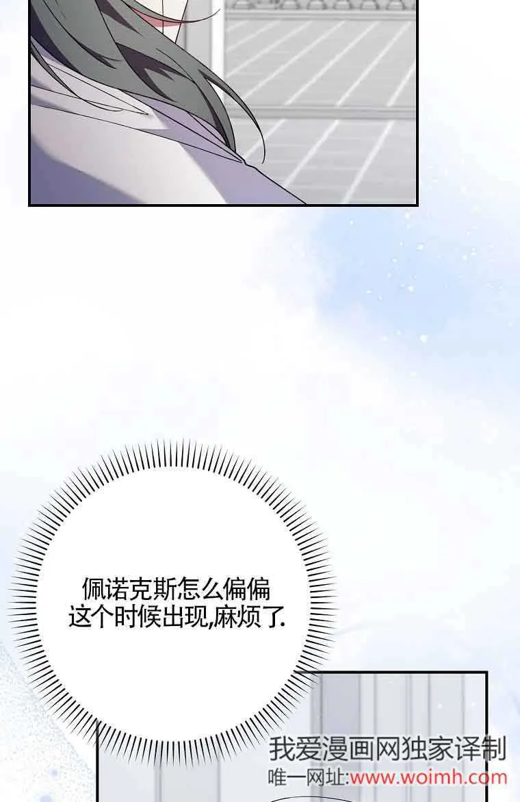 碰巧的救了你但我不负责漫画,第25话1图