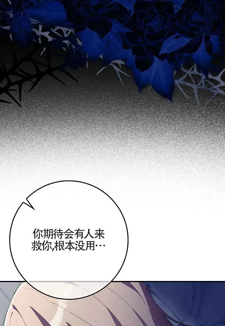 碰巧的救了你但我不负责漫画,第24话1图