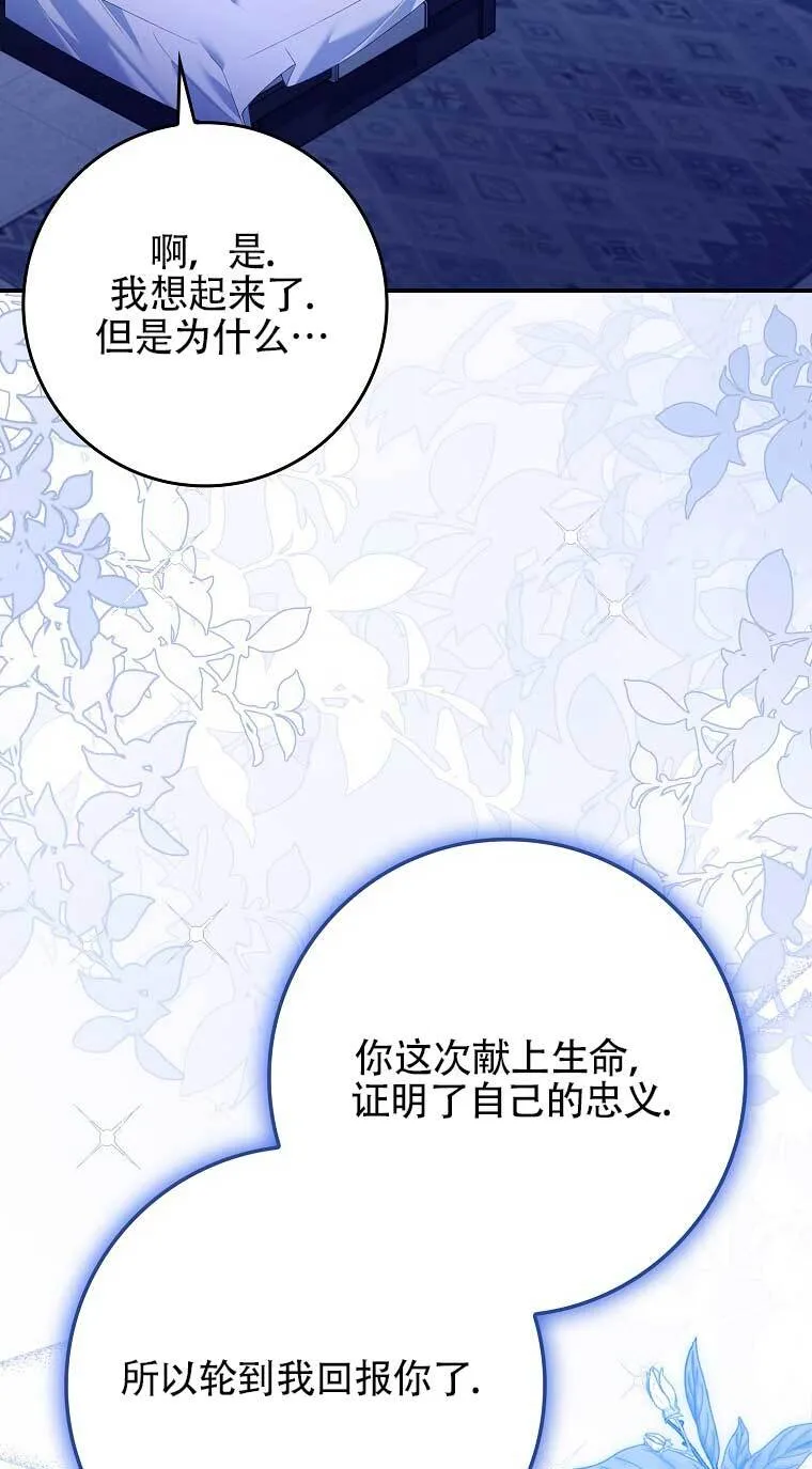 碰巧的救了你但我不负责漫画,第22话2图