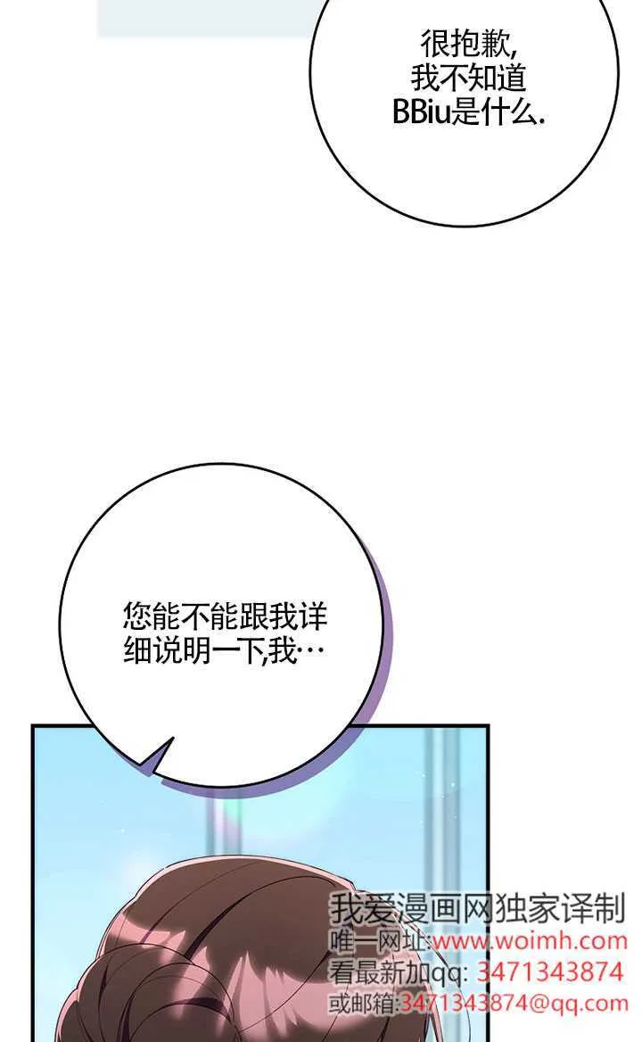碰巧的救了你但我不负责漫画,第36话1图