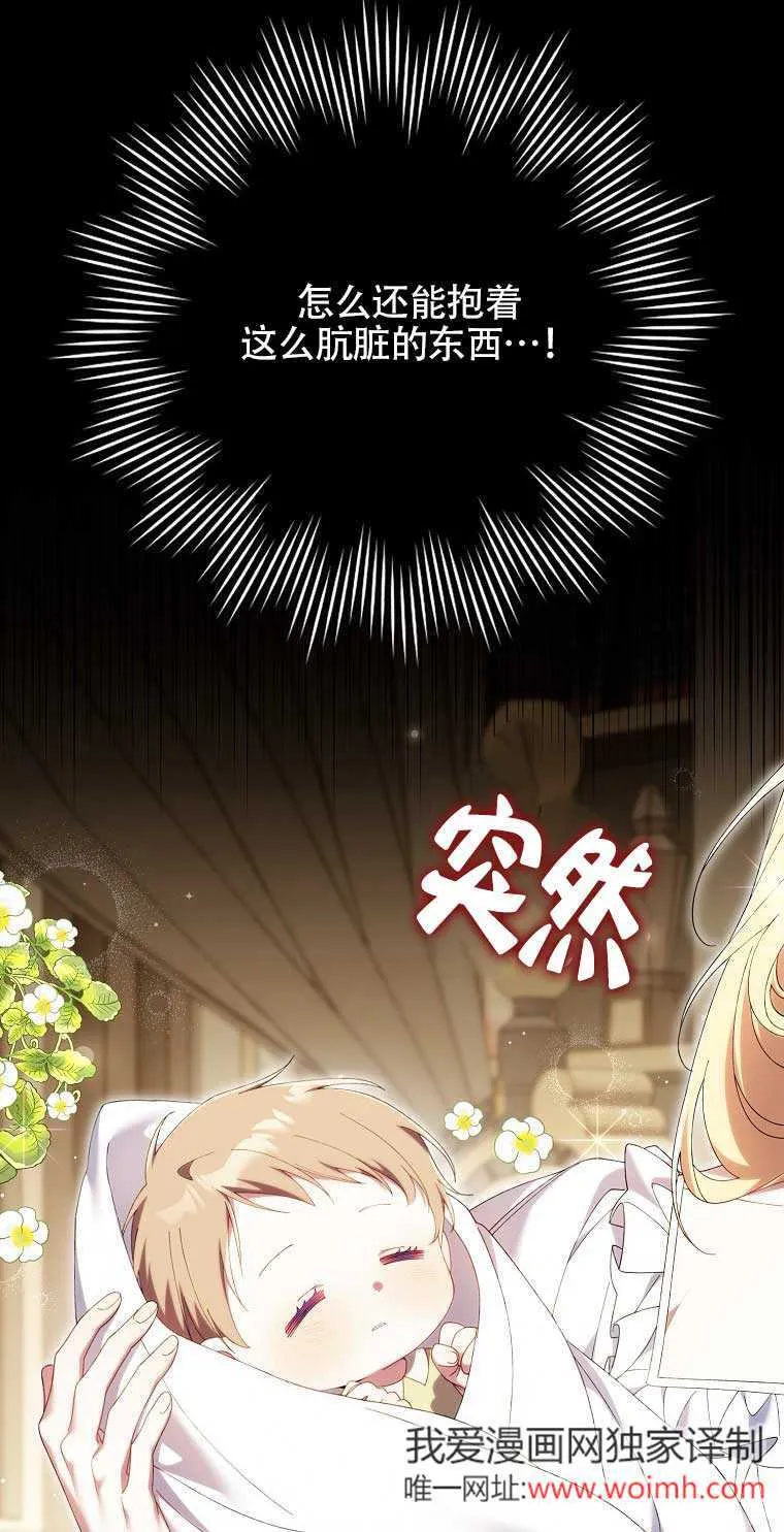 碰巧的救了你但我不负责漫画,第21话2图