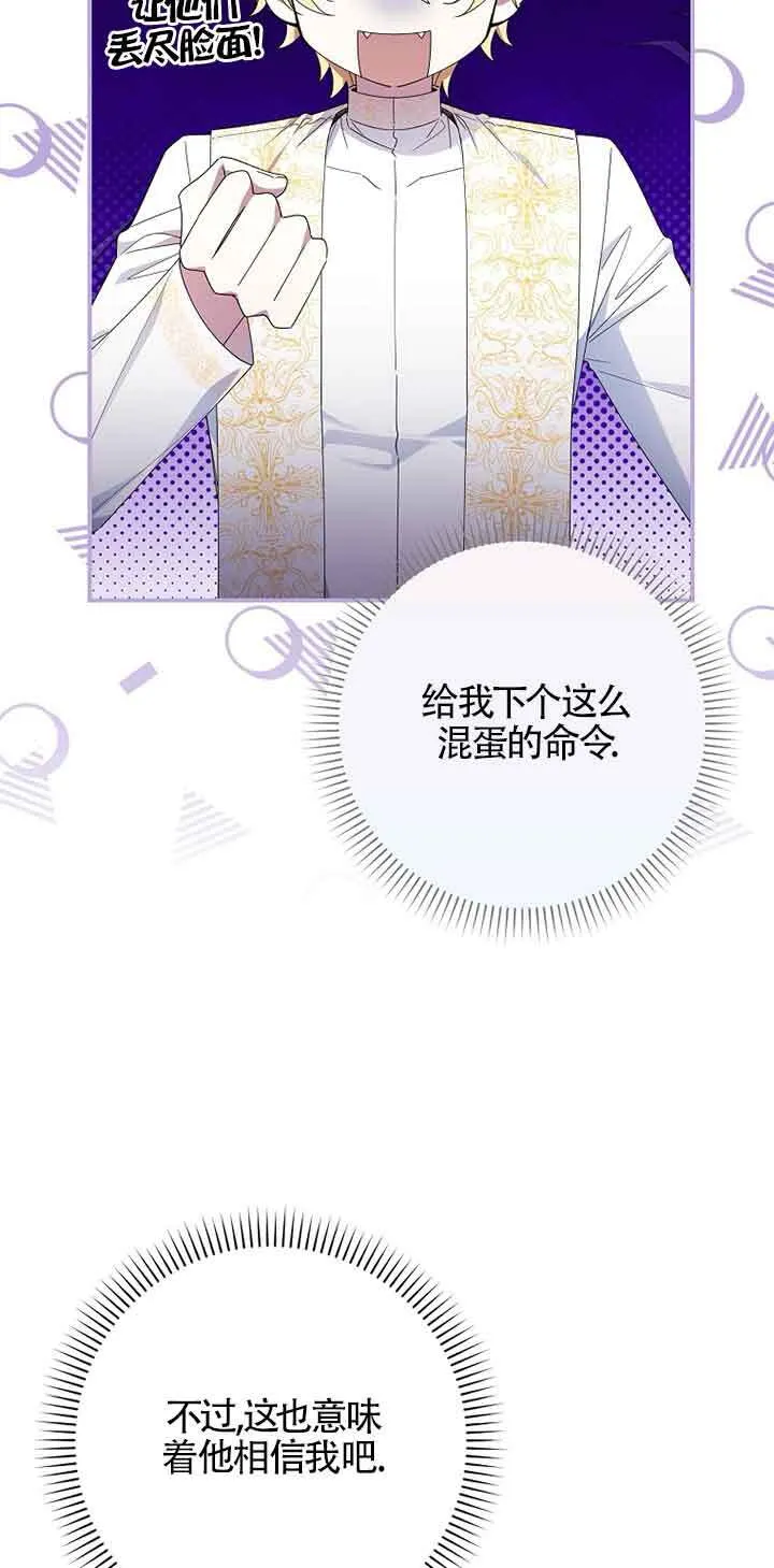 碰巧的救了你但我不负责漫画,第05话2图