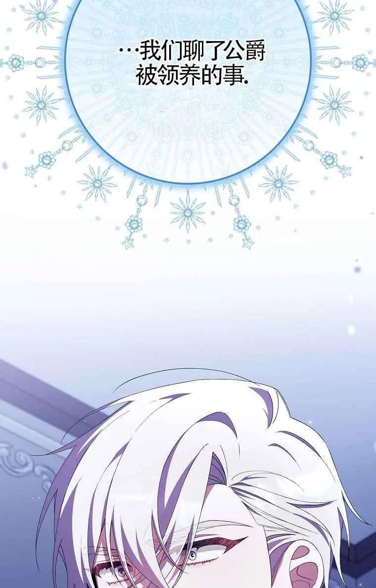 碰巧了歌词漫画,第23话1图