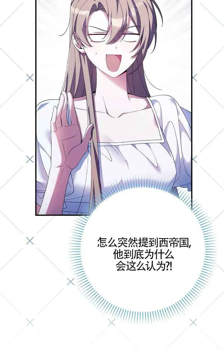 碰巧的救了你但我不负责漫画,第23话1图