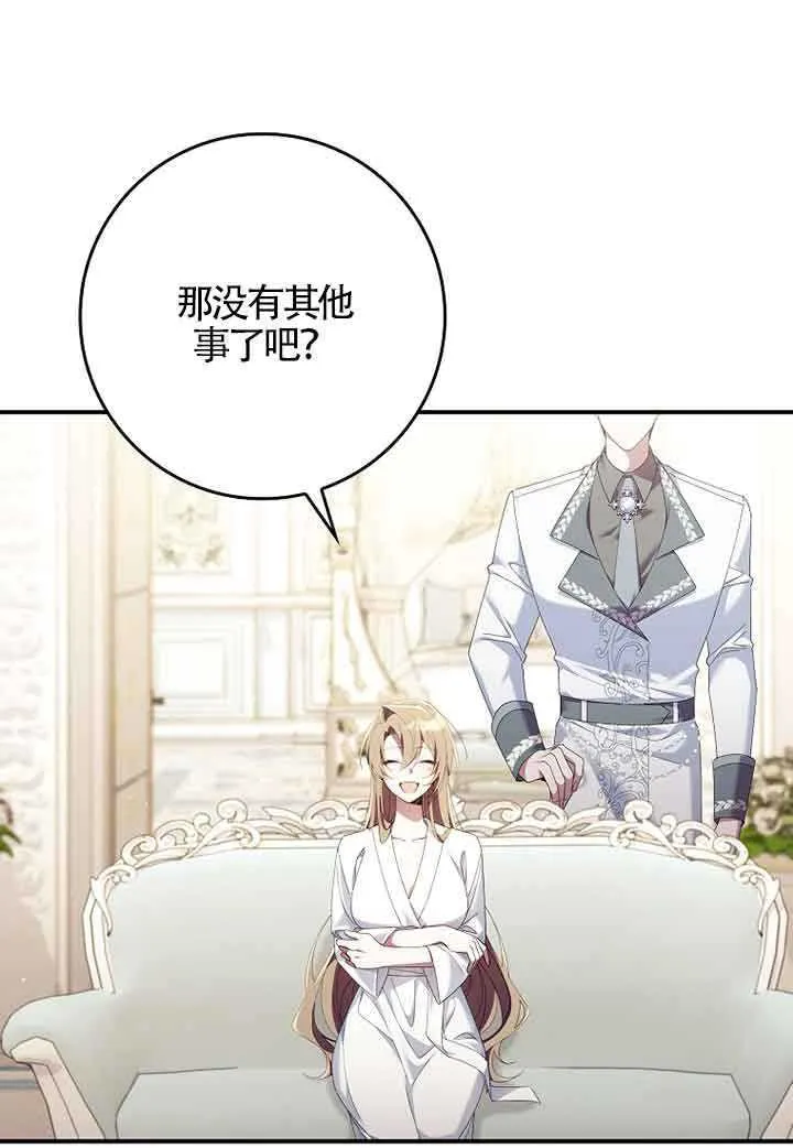 碰巧的救了你但我不负责漫画,第06话2图