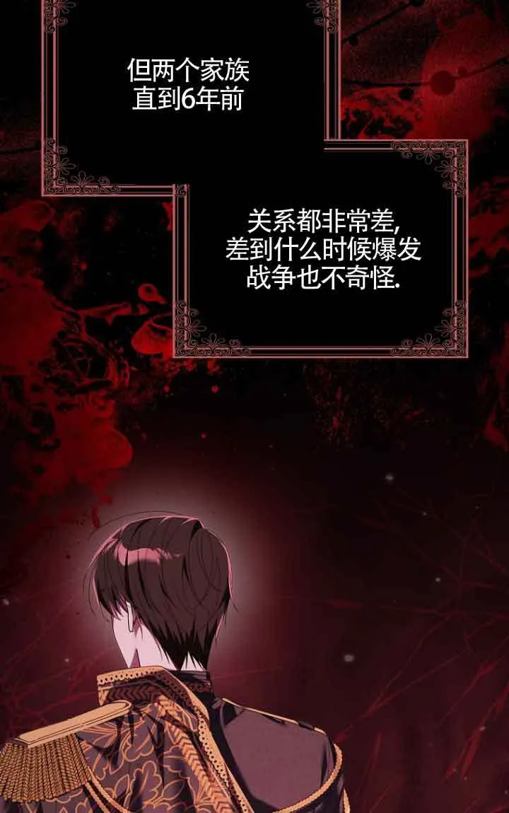 碰巧的救了你但我不负责漫画,第11话2图