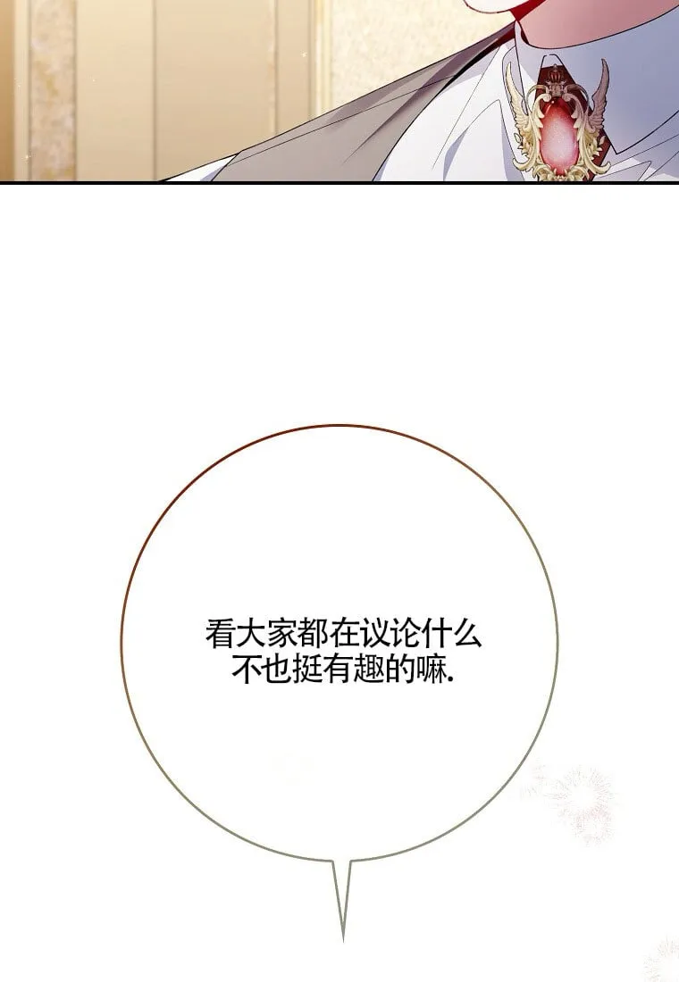 碰巧的救了你但我不负责漫画,第32话1图