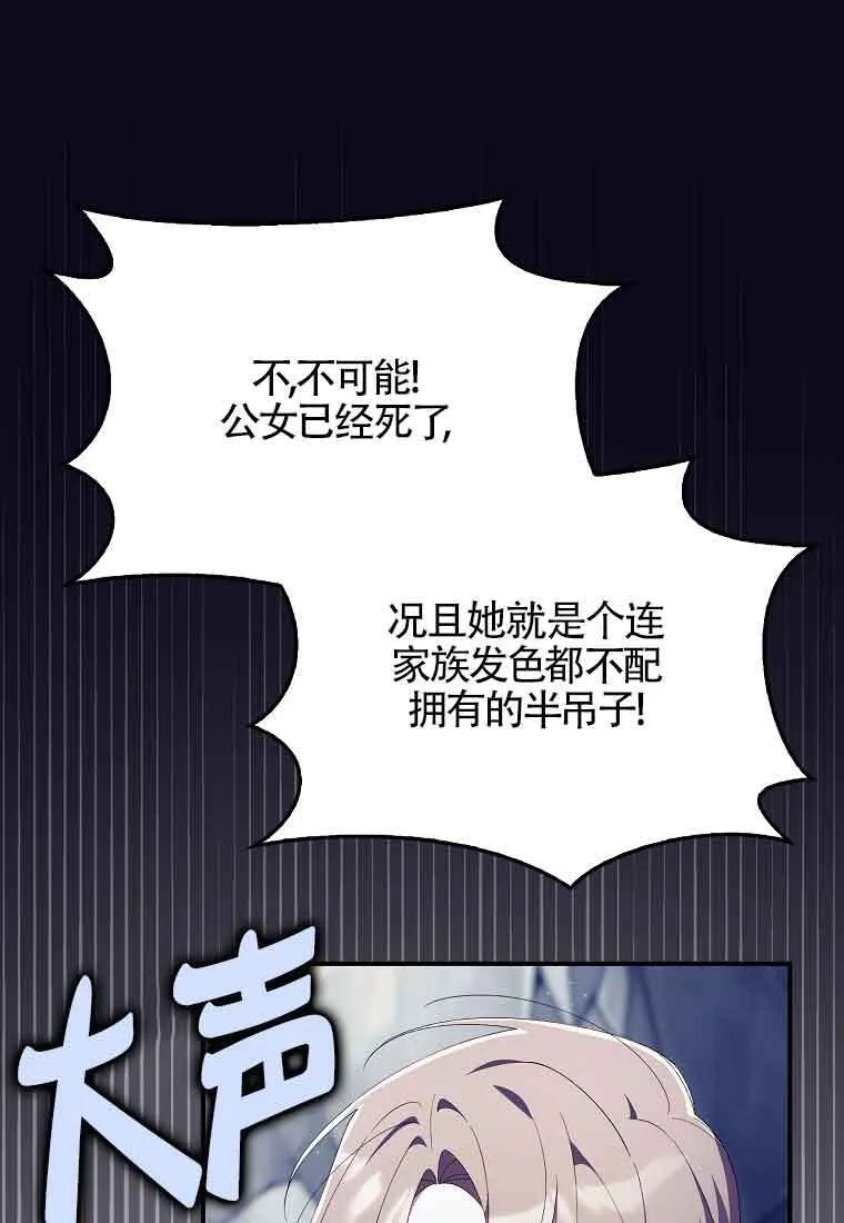 碰巧的救了你但我不负责漫画,第24话1图
