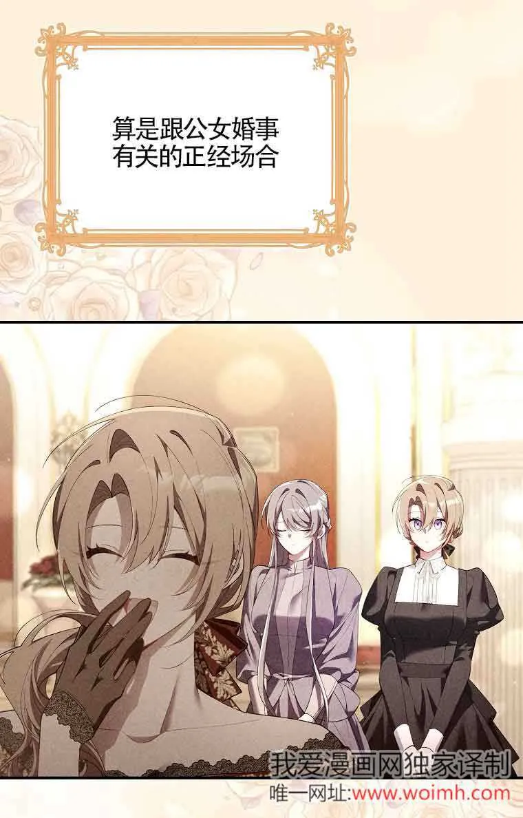 碰巧的救了你但我不负责漫画,第17话2图