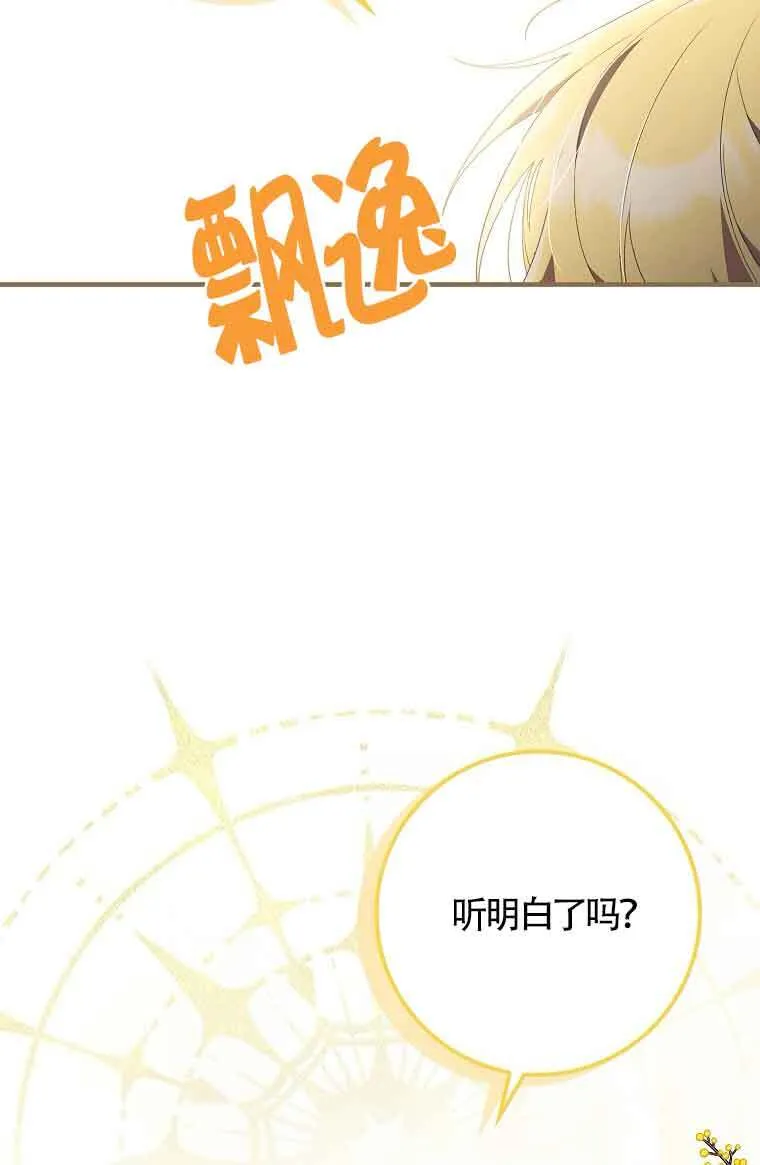 碰巧的救了你但我不负责漫画,第04话2图