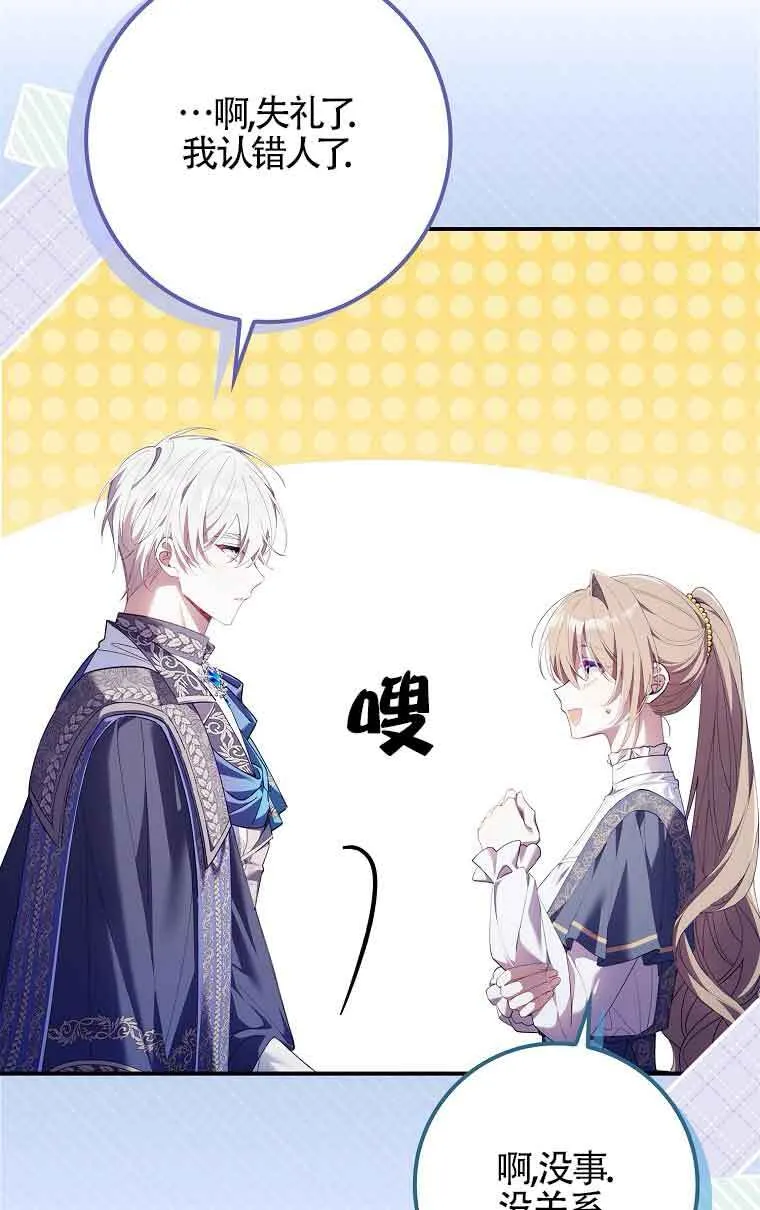 碰巧的救了你但我不负责漫画,第14话1图