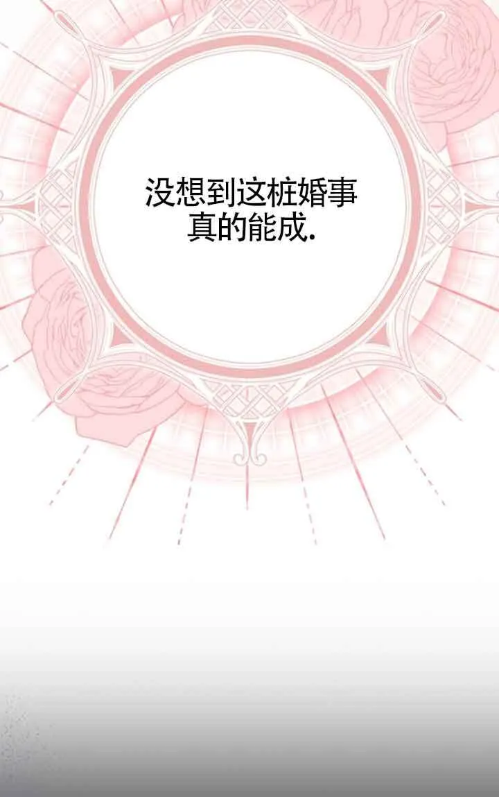 碰巧的救了你但我不负责漫画,第11话1图