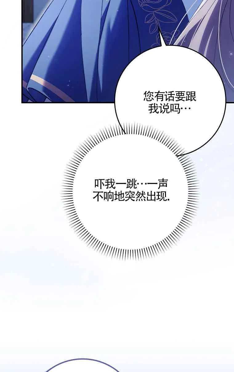 碰巧的救了你但我不负责漫画,第14话2图