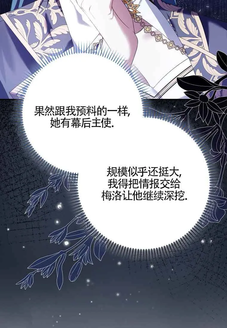 碰巧的救了你但我不负责漫画,第24话1图