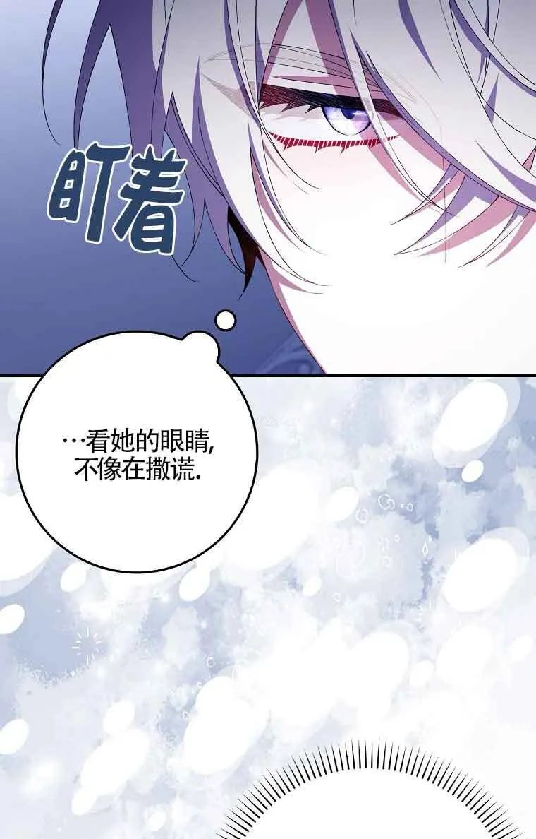 碰巧的救了你但我不负责漫画,第23话1图
