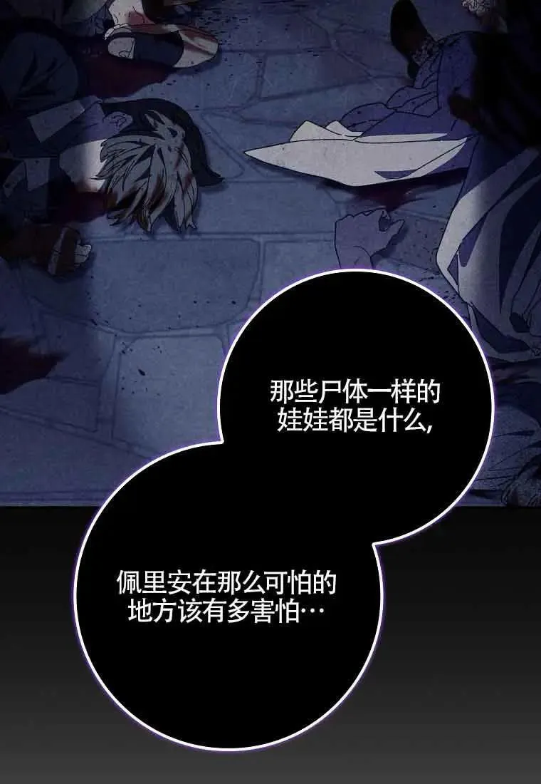 碰巧的救了你但我不负责漫画,第27话1图