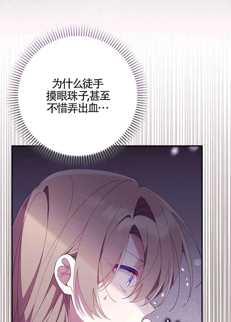 碰巧的救了你但我不负责漫画,第10话2图