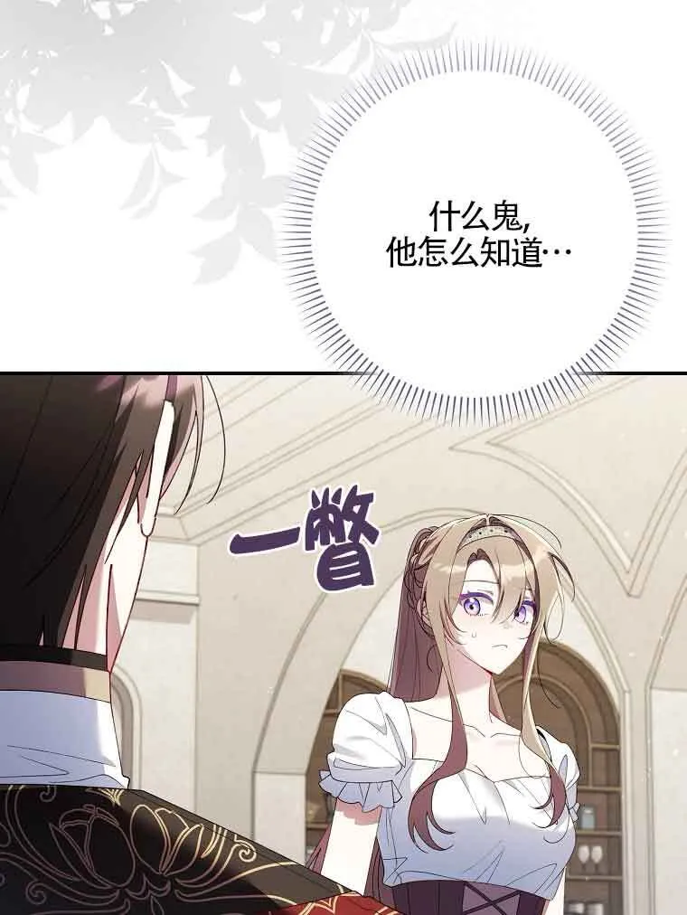 碰巧的救了你但我不负责漫画,第30话1图