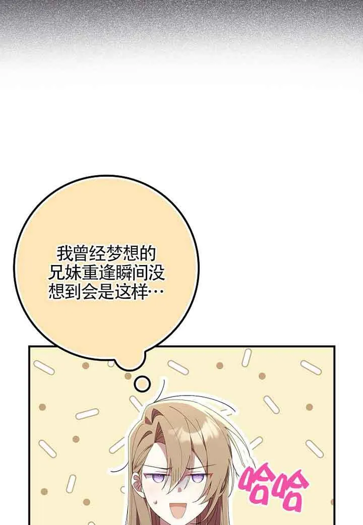 碰巧的救了你但我不负责漫画,第06话1图