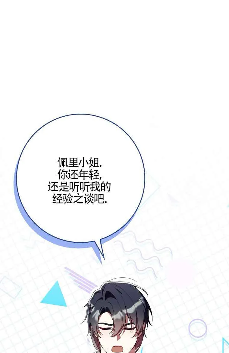 碰巧的救了你但我不负责漫画,第25话1图