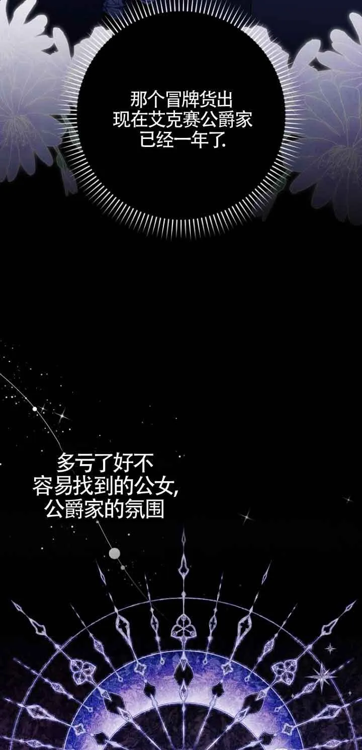 碰巧的救了你但我不负责漫画,第07话2图